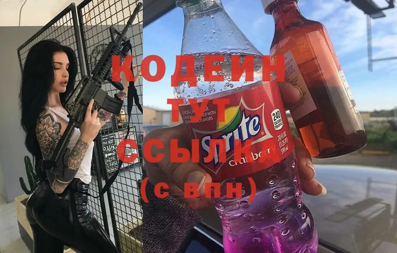 Codein Purple Drank  где можно купить наркотик  Бологое 